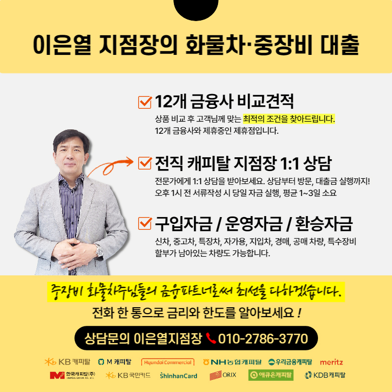 화물차담보대출 전화 한 통으로 조건부터 한도까지 알아보세요!